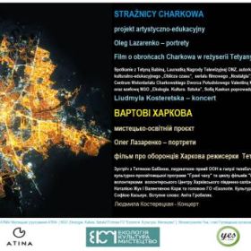 „Strażnicy Charkowa”/„Вартові Харкова”- projekt artystyczno-edukacyjny. Ratusz-Muzeum Częstochowskie